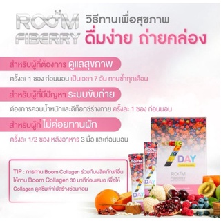 Room fiberry รูมไฟเบอร์รี่ ขนาดบรรจุ 14 ซอง x 15 กรัม