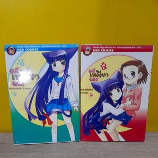 รักนี้เหมียวจัดให้ (ขายแยกเล่ม)