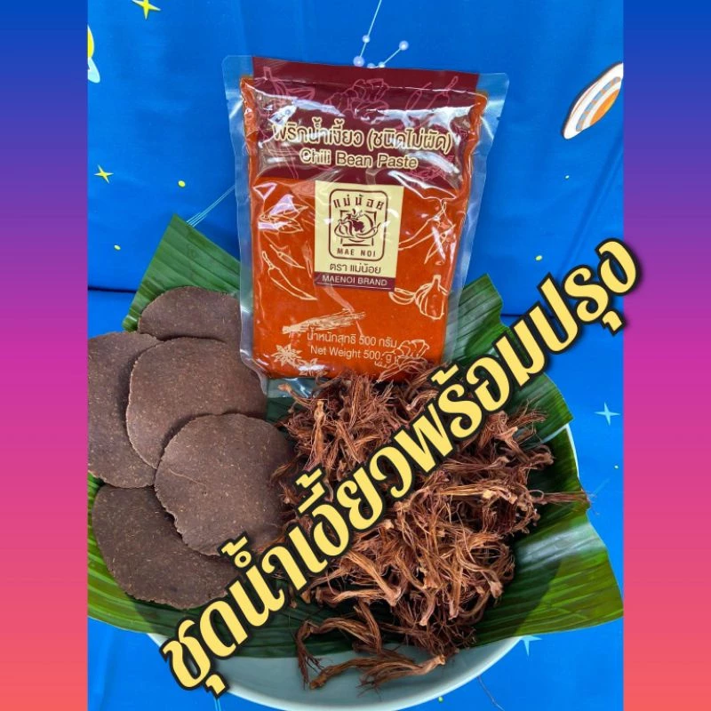 น้ำเงี้ยวพร้อมปรุง ตราแม่น้อย แบบไม่ผัด ขนาด 500 กรัม ถั่วเน่า 5 แผ่น ดอกงิ้ว 50 กรัม ทานได้ 5-10 คน