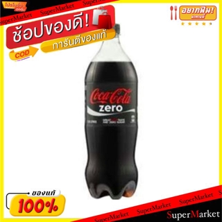 💥โปรสุดพิเศษ!!!💥 Coke Zero โค้กซีโร่ ขนาด 1.25L/ขวด แพ็คละ 12ขวด Coca Cola น้ำอัดลม, โซดา