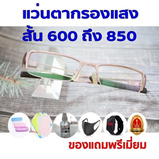 ซื้อ1แถม5 รับประกัน1ปี แว่นตาตัดแสงสีฟ้า แว่นตาแฟชั่น ค่าสายตาสั้น 600ถึง850