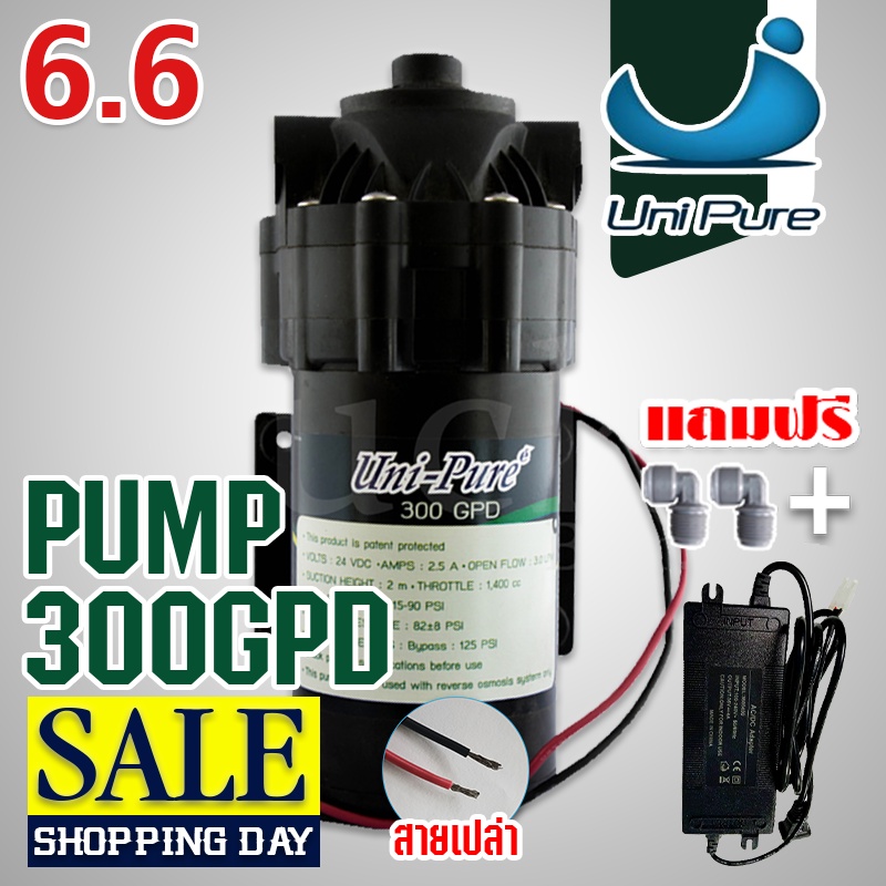 ปั๊มน้ำ UniPure Diaphragm Pump RO 300 GPD ปั๊มอัดเข้า ปั้มอัดเมมเบรน treatton Ezytec