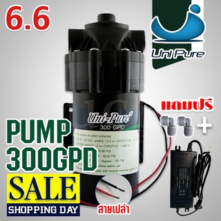 ปั๊มน้ำ UniPure Diaphragm Pump RO 300 GPD หม้อแปลง 24V และข้อต่อ ปั๊มอัดเข้า ปั้มอัดเมมเบรน  treatton