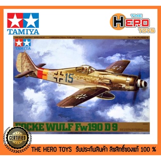 1/48 Aircraft Series No.41 Focke-Wulf Fw 190 D-9