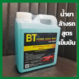 ฺBT Power nano wax น้ำยาล้างรถ 1,000 ml. แชมพูล้างรถและเคลือบเงา น้ำยาสบู่ แชมพูล้างรถผสมแว็กซ์ เคลือบเงารถยนต์ Car Sham