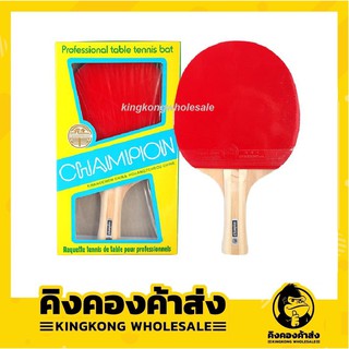 ไม้ปิงปองแชมป์เปี้ยน Champion คุณภาพดี DS-15130