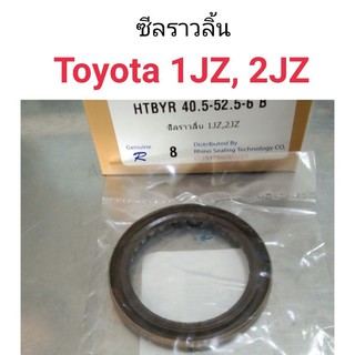 ซีลราวลิ้น Toyota 1JZ, 2JZ