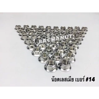 ตัวเมีย( จี้ลาย) เบอร์8,10,12,14,17,19 สแตนเลส(ราคาต่อ 1 ตัว)