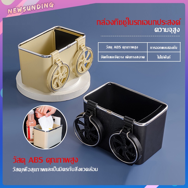 ที่วางแก้วในรถA1803 กล่องเก็บของในรถ กล่องเก็บทิชชู่ในรถยนต์ 2in1 กล่องวางของในรถ ที่วางทิชชู่ในรถ กล่องวางแก้วน้ำ