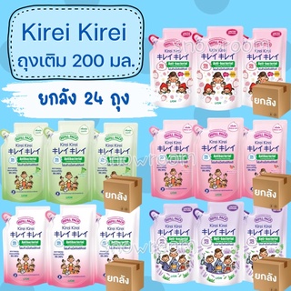 &lt;&lt;ยกลัง 24 ถุง&gt;&gt; Kirei คิเรอิ โฟมล้างมือแบบเติม 200 ML ยกลัง 24 ถุง