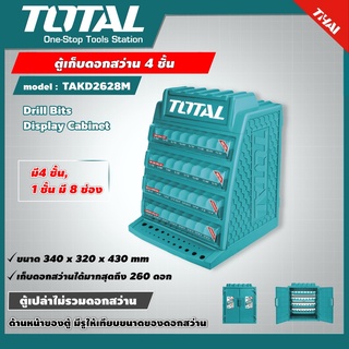 TOTAL 🇹🇭 ตู้เก็บดอกสว่าน 4 ชั้น รุ่น TAKD2628M (ชั้นละ 8 ช่อง)  Drill Bits Display Cabinet