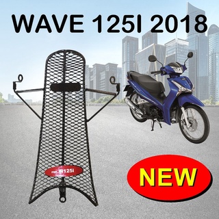 wave125i รุ่นปี2018 กันลายเวฟ ลายตาข่าย อะไหลแต่งเวฟ กันลายสีดำ ถูกสุดปังๆๆๆ