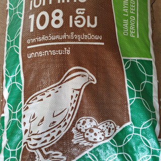 เบทาโกรนกกระทาวางไข่ 9.0 กก. - มีอาหารปลาและเนื้อสัตว์และบดเป็นผงสำหรับนกกระทาเพื่อสุขภาพที่ดีและการผลิตไข่ที่ดี - อาห