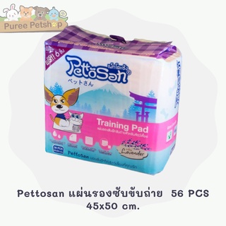 Pettosan Training Pad เพ็ทโตะซัง แผ่นรองซับขับถ่ายสำหรับสัตว์เลี้ยง 56 PCS 45x60 cm.