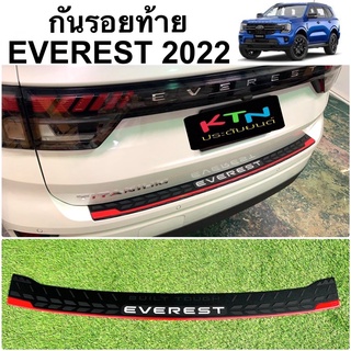 กันรอยท้าย EVEREST 2022 งาน FREEFORM ( F5 กันรอย กันกระแทก เอเวอเรสต์ ชุดแต่ง )