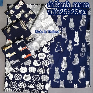 ผ้า​เช็ดหน้า, เด็ก​อนุบาล​🇹🇭ลายชัด​ขนาด​25x25​ซ.ม
