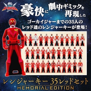 ของเล่นเซ็นไต โกไคเจอร์ เรนเจอร์คีย์ *Limited P-bandai* Kaizoku Sentai Gokaiger Ranger Key -MEMORIAL EDITION- 35 Red Set