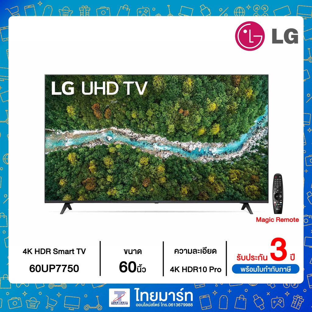 LG UHD 4K Smart TV รุ่น 60UP7750 | Real 4K | HDR10 Pro | Magic Remote