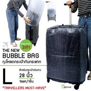 Bubble Bag กระเป๋าเดินทาง L (หนา2ชั้น) ( ขนาดกระเป๋า 27-29 นิ้ว )