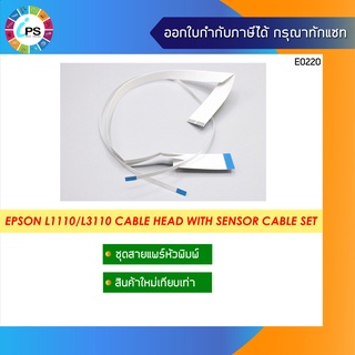 สายแพร์หัวพิมพ์ Epson L1110/3110/3115/3150 (20pin+4pin)