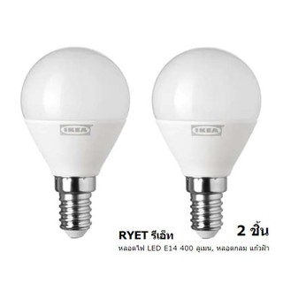 หลอดไฟ LED E14 400 ลูเมน, หลอดกลม แก้วฝ้า รุ่นRYETรีเอ็ท