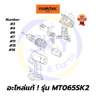 🔥อะไหล่แท้🔥 MT065SK2 สว่านไร้สาย 10มม. มาคเทค Maktec แท้ 100%