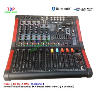 เพาเวอร์มิกเซอร์ ขยายเสียง 8CH Power mixer GB-8D ( 8 channel ) A-ONE