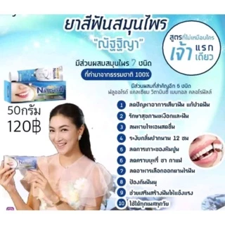 PigRabbitShop ของแท้ 💯% 🍀#ยาสีฟันสมุนไพรณัฐฐิญา แบบหลอด 50g. ขจัด กลิ่นปาก ฟันขาว รักษาอาการ ปวดฟัน ยาสีฟัน ณัฐฐิญา