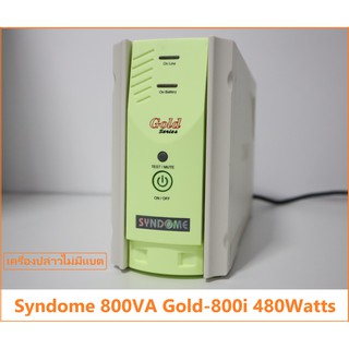 Syndome 800VA Gold-800i 480Watts  เครื่องปล่าวไม่มีแบต อุปกรณ์สำรองจ่ายไฟ มือสอง