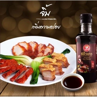 ซีอิ้วขาวฮั่วเซ่งฮง *สูตรดั้งเดิม (ฝาดำ) (HuaSengHong Original Soy Sauce) ขวด