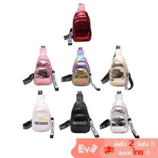 YT𝑬𝑽𝑬 𝗘-𝟮𝟮𝟯 มี 4 สี กระเป๋าสะพายข้าง MOMO EVE (E-223)