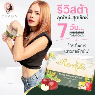 รีวิสต้า(Revista) 10แคปซูล​