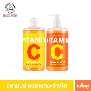 [ซื้อคู่ราคาพิเศษ] SCENTIO VITAMIN C BODY WHITE SHOWER SERUM+AFTER BATH BODY ESSENCE -วิตามินซีน้ำตบ+ครีมอาบน้ำ (450ML.)