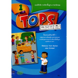 แบบฝึกหัด TOPS Workbook 1 วพ. /52.- /125531301000103