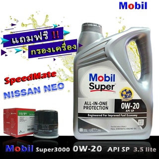 โมบิลซุปเปอร์ 3000 MobilSuper3000 0W-20 ขนาด3.5ลิตร แถมกรองเครื่อง นีโอ อัลเมร่า ซิลฟี่ ยี่ห้อ SpeedMate 1ชิ้น