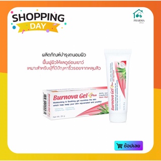 Burnova Gel Plus เบอร์นโนว่า เจล พลัส สโนว์ แอลจี้ (สีแดง 25g)