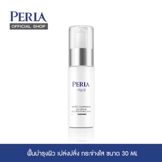 PERLA WHITE COMPLEXION SKIN DEFENSE AND BRIGHTENING SERUM ปริมาณ 30 ml.