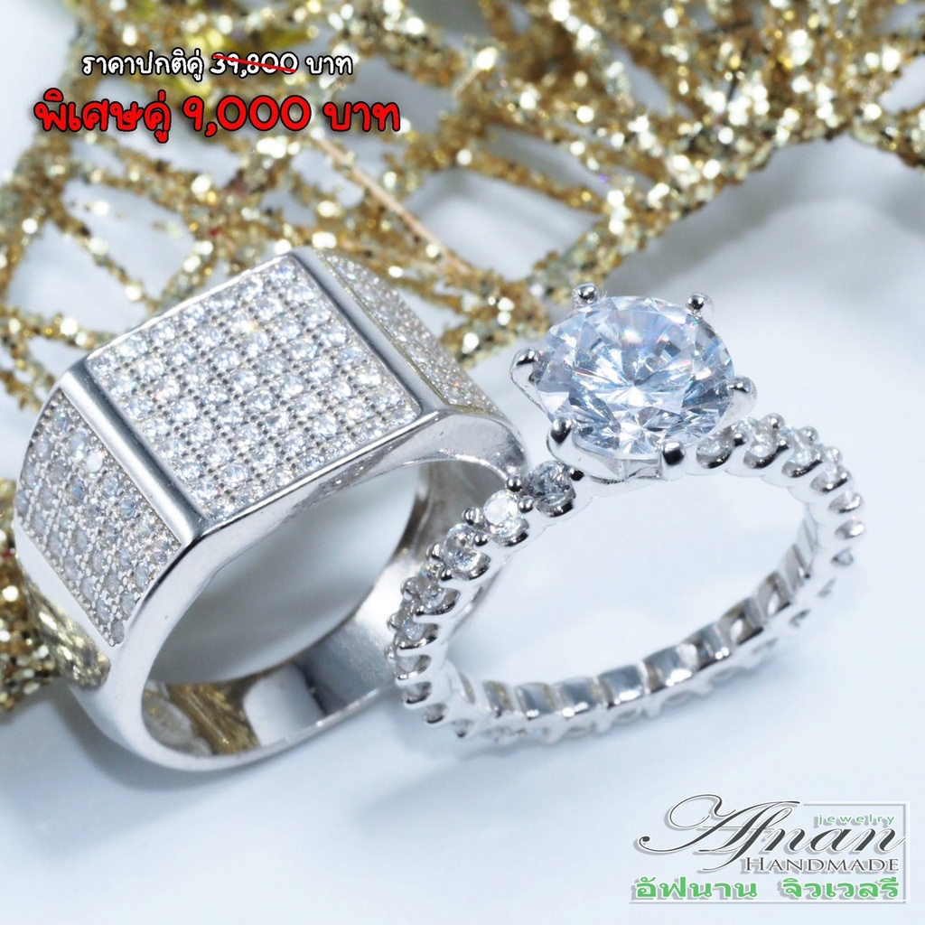แหวนเพชรอเมริกันคัตน้ำ100 รหัส 15 เซ็ตแหวนคู่แหวนเเต่งงาน ตัวเรือนเงินแท้ทองคำขาว(เเจ้งไซซ์ในแชทได้เลยค่ะ) Afnan jewelry