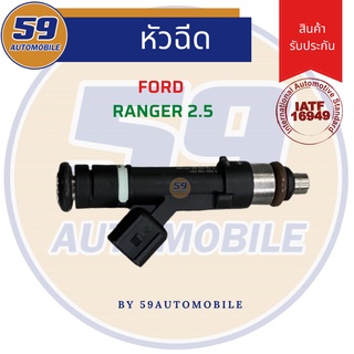 หัวฉีด FORD RANGER 2.5 (1 หัว)