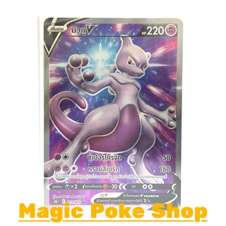 มิวทู V (SR) พลังจิต ชุด Pokemon GO การ์ดโปเกมอน (Pokemon Trading Card Game) ภาษาไทย s10b073