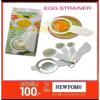 EGG Strainer อุปกรณฺ์แยกไข่แดง พร้อมช้อนตวง 3 ขนาดพร้อมมีดปาดหน้าช้อน