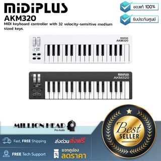 MidiPlus : AKM320 (คีย์บอร์ดใบ้ ลิ่มคีย์ไซด์มินิ จำนวน 32 คีย์)