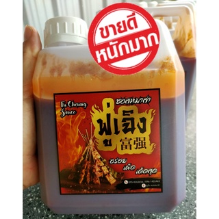 ซอสหม่าล่า ฟู่เฉิง สูตรลับจากฮ่องกง สูตร ต้นตำหรับขนาด 1 ลิตร สุดคุ้ม ขายง่าย กำไรงามๆ  แซ่บ เผ็ดเด็ดสุด