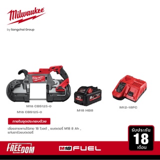 MILWAUKEE ชุดเลี่อยสายพานไร้สาย 18 โวลท์ รุ่น M18 FUEL(M18 CBS125-0) พร้อมแบตเตอรี่ 18 โวลท์ 8 แอมป์ และแท่นชาร์จแบบเร็ว