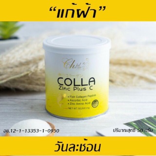 Colla Zinc PlusC(คอลล่า ซินส์ พลัสซี)