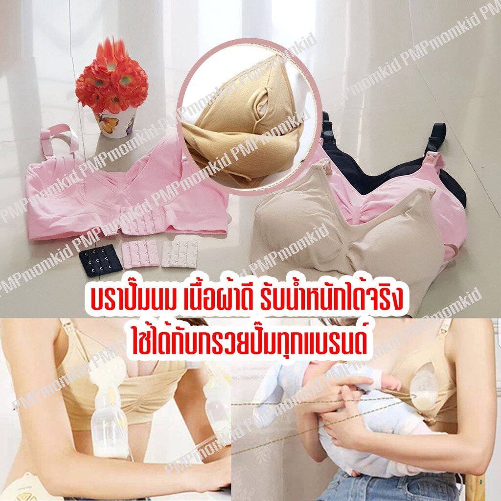 บราปั๊มนม ใส่ปั๊มนมได้ เนื้อผ้านุ่ม ใส่สบาย
