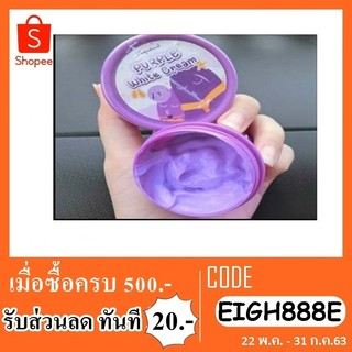 ครีม purple whiten cream
