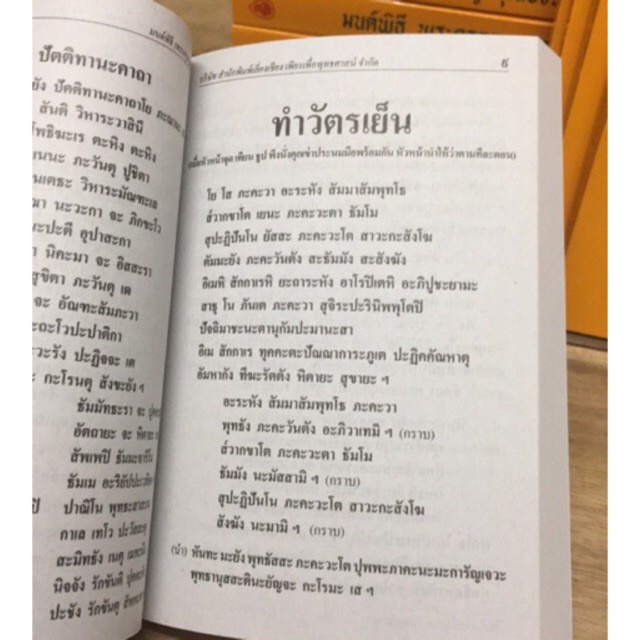 มนต์พิธี ปกเหลือง (พระครูอรุณธรรมรังษี)3ขนาด - รูปที่ 3