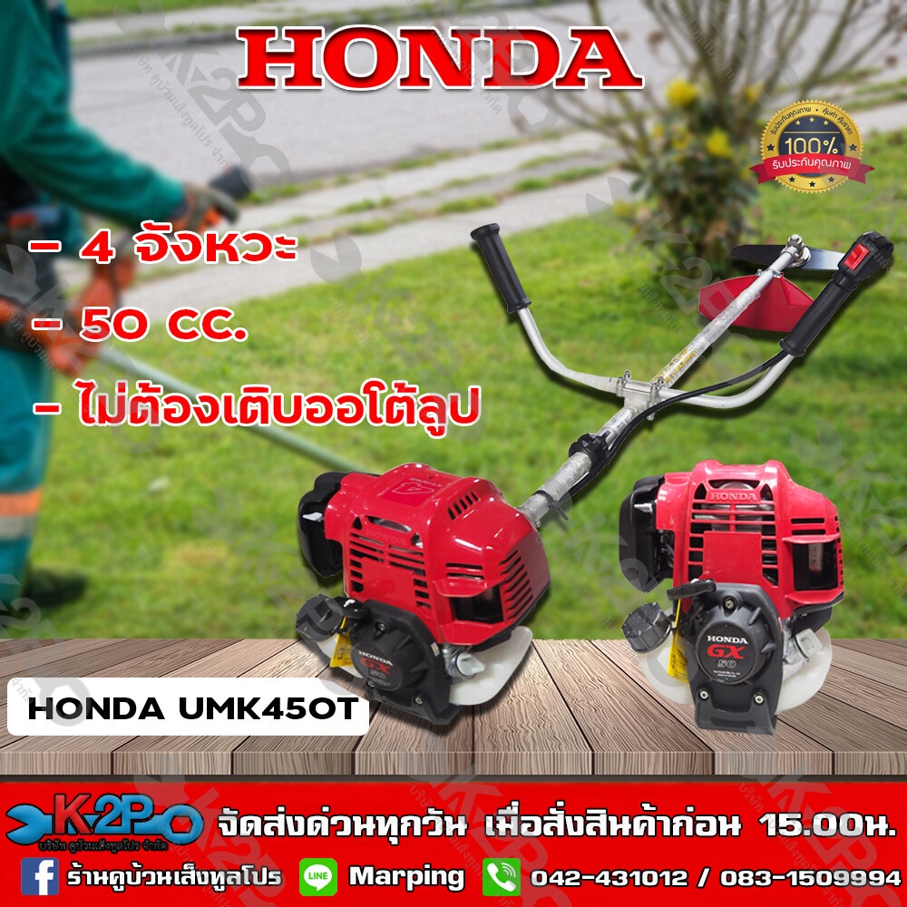 HONDA เครื่องตัดหญ้า GX50 UMK450Tฮอนด้าแท้ (ก้านแท้)