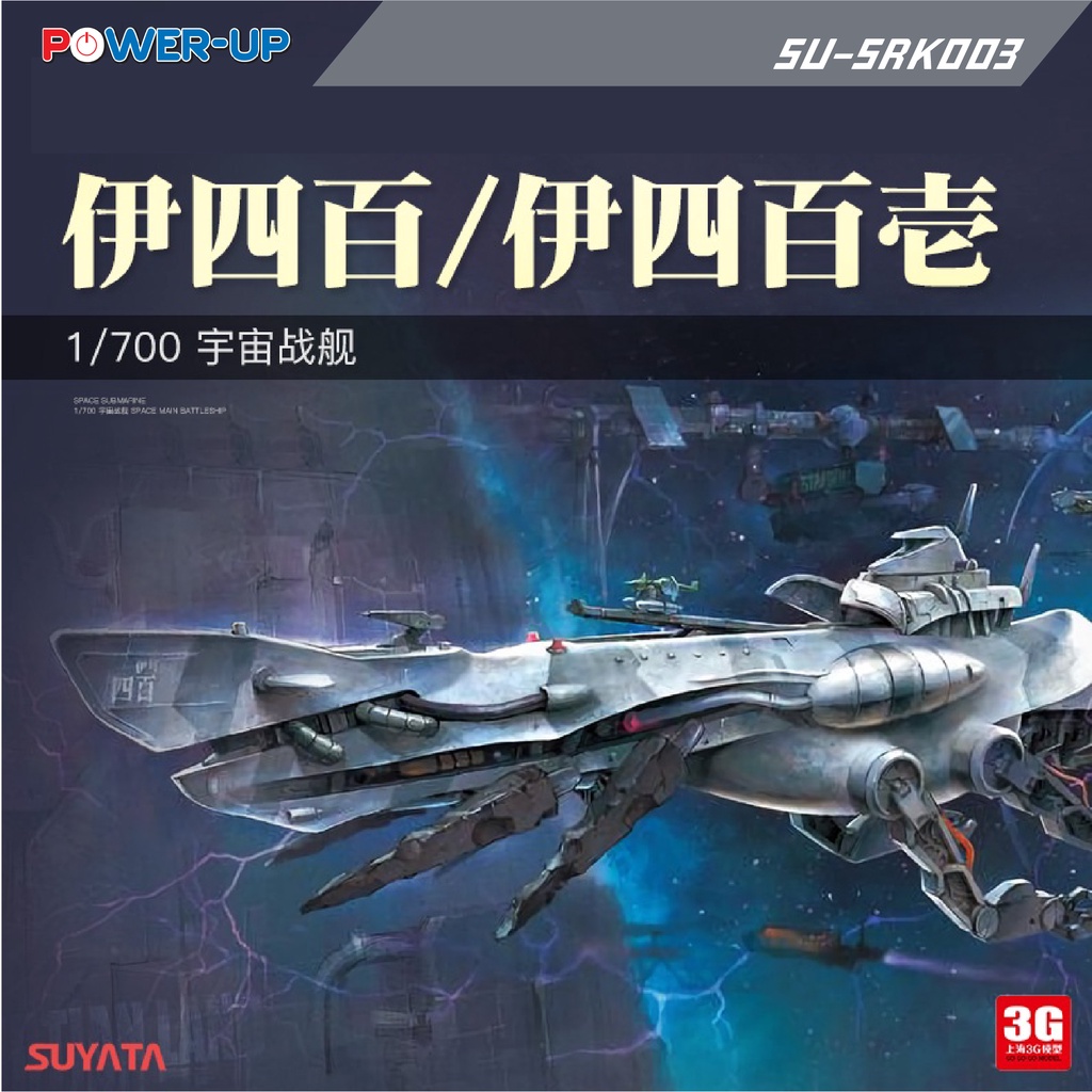 1/700 SPACE SUBMARINE I-400